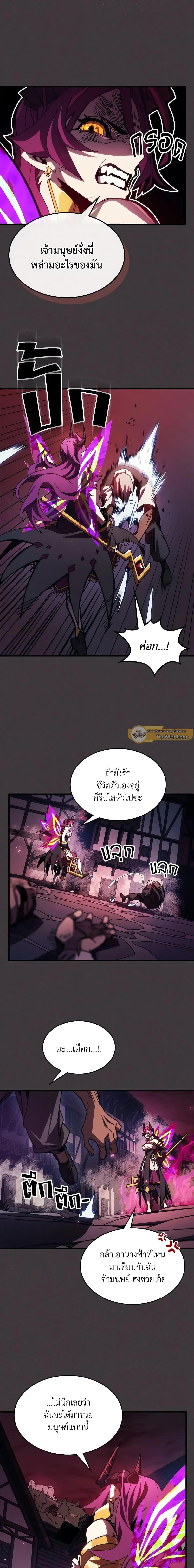 Mr Devourer Please Act Like a Final Boss ทำตัวให้สมกับเป็นมอนสเตอร์บอสหน่อยสิ คุณสวอลโลว์! ตอนที่ 36 หน้า 5