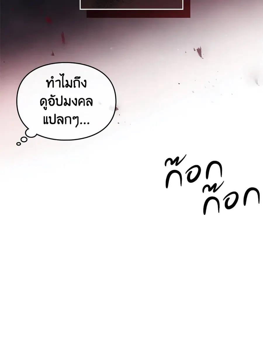 Death Is The Only Ending For The Villainess ตอนที่ 93 หน้า 51