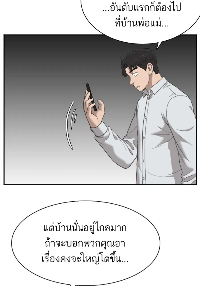 Bad Guy ตอนที่ 31 หน้า 46