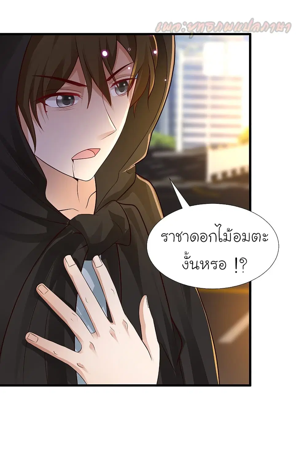 The Strongest Peach Blossom ตอนที่ 175 หน้า 8