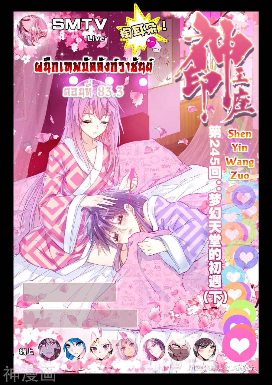 Shen Yin Wang Zuo ตอนที่ 83.3 หน้า 1