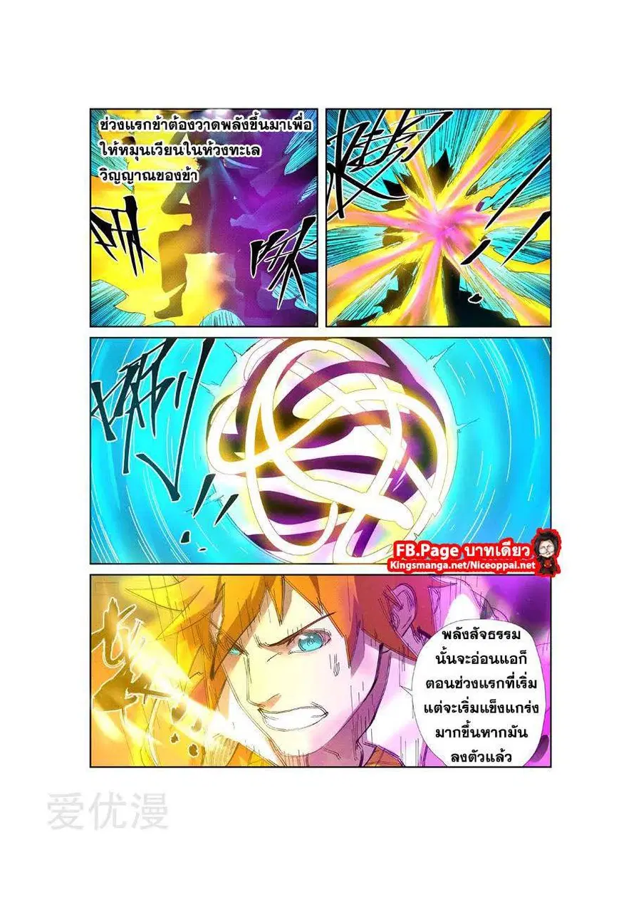 Tales of Demons and Gods ตอนที่ 233 หน้า 12