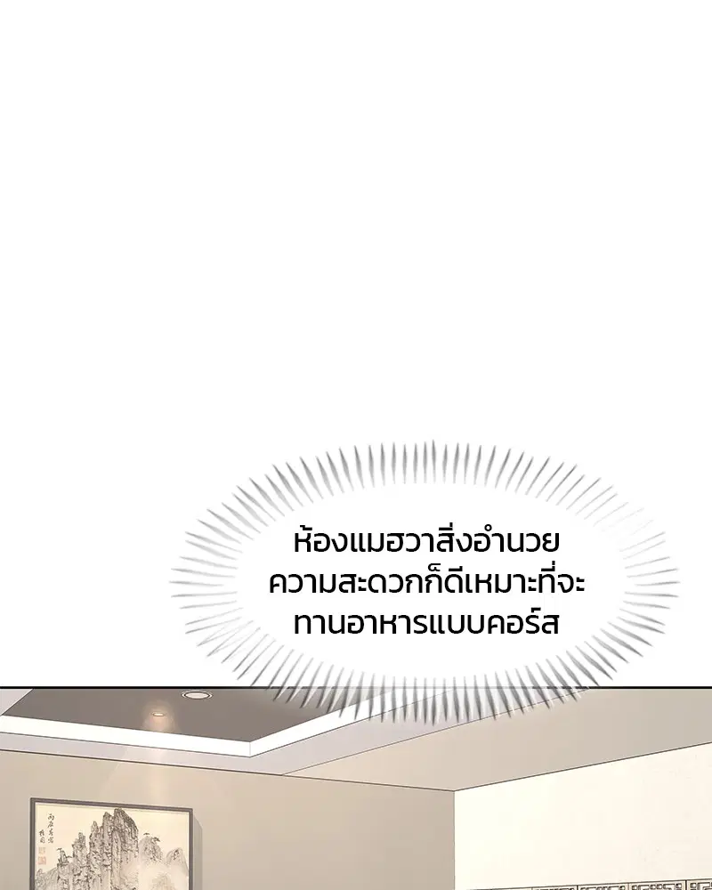 Kitchen Soldier ตอนที่ 119 หน้า 39