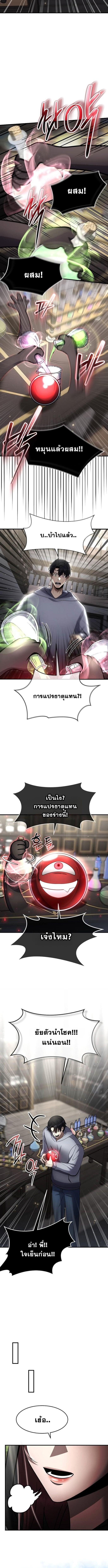 Regressed Genius Creates Mythic Items การกลับมาของอัจฉริยะผู้สร้างอาวุธตำนาน ตอนที่ 55 หน้า 3