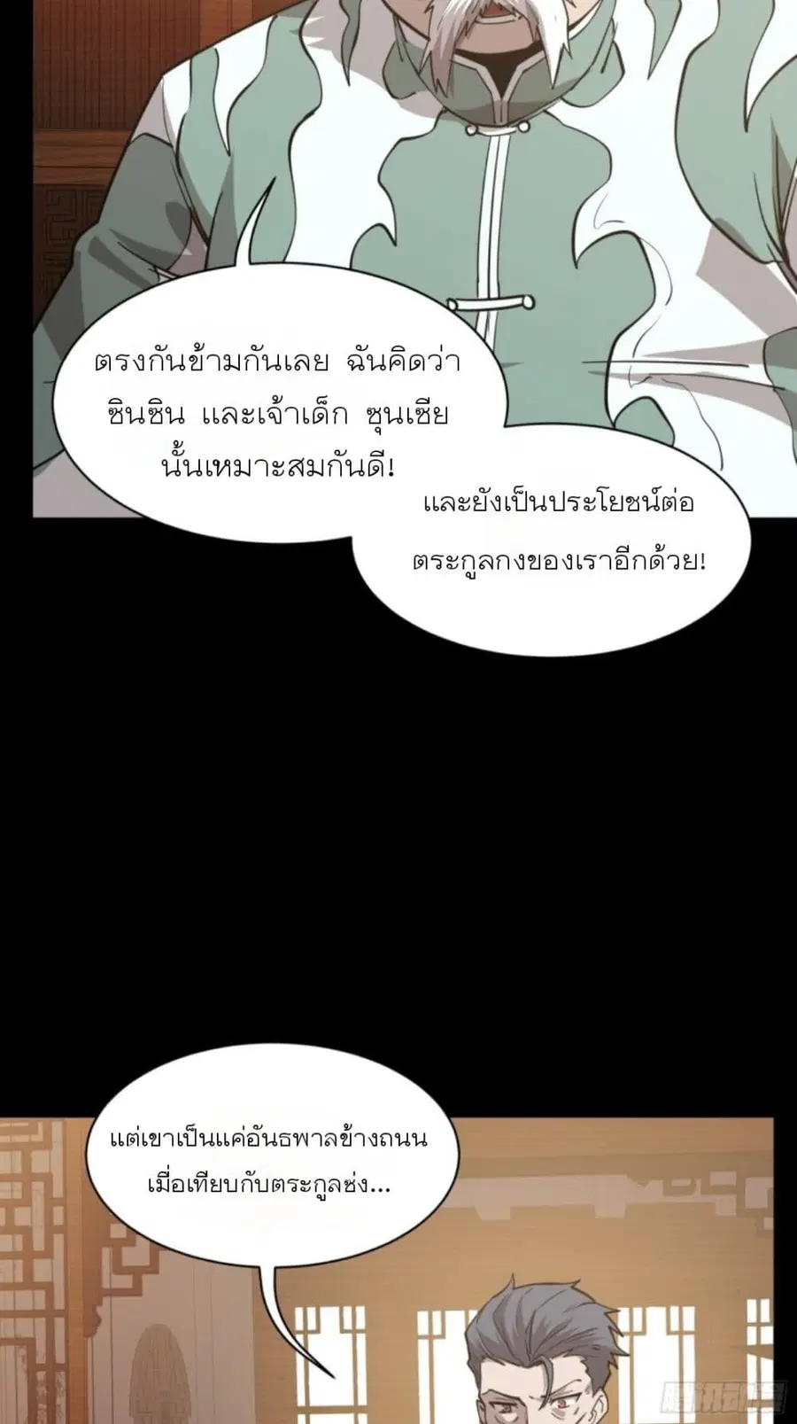 Legend of Star General ตอนที่ 84 หน้า 56
