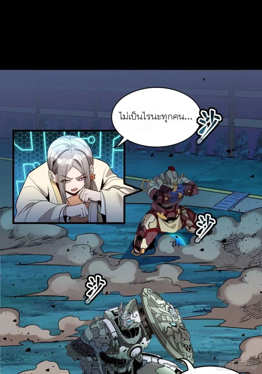 Legend of Star General ตอนที่ 73 หน้า 27