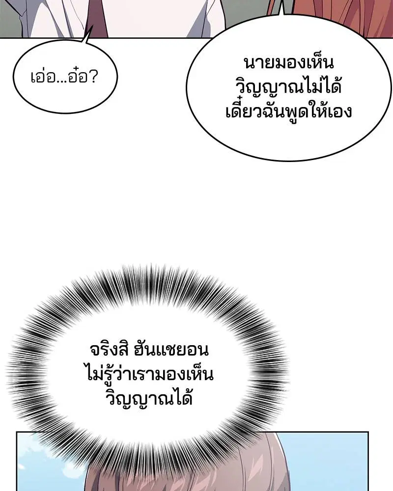 The Boy of Death ตอนที่ 50 หน้า 7