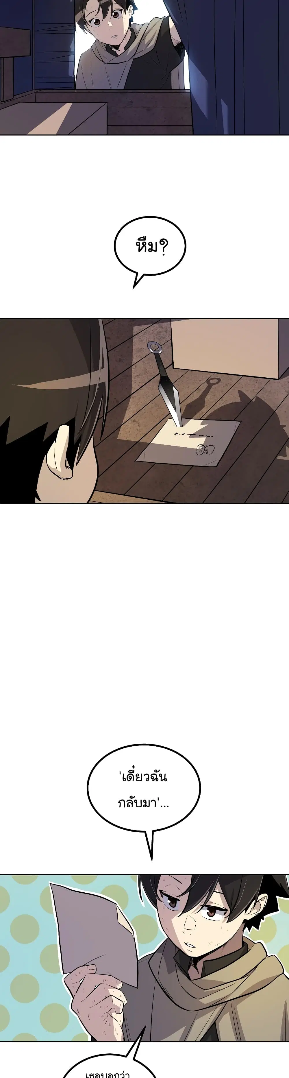 Overpowered Sword ตอนที่ 63 หน้า 32