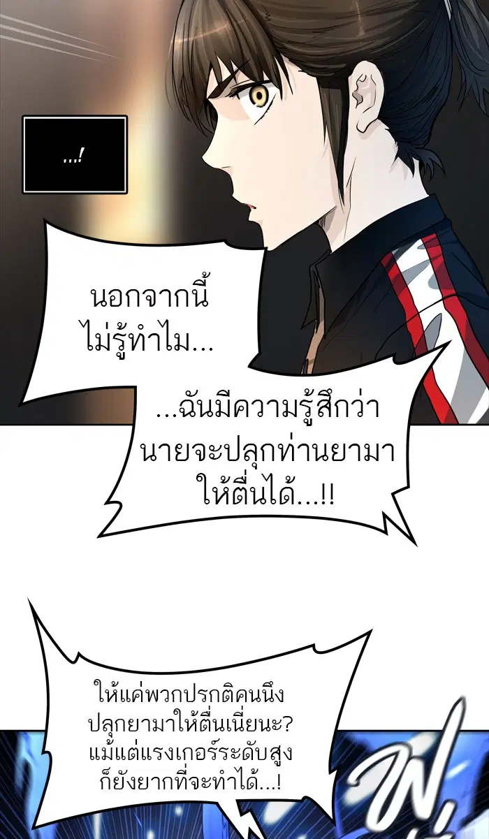 Tower of God ตอนที่ 433 หน้า 105