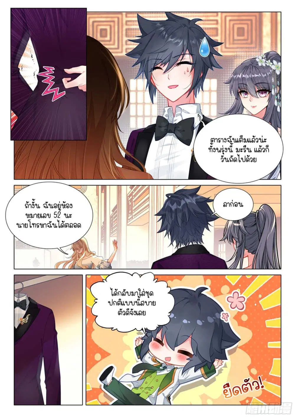 Douluo Dalu III: Longwang Chuanshuo ตอนที่ 314 หน้า 4