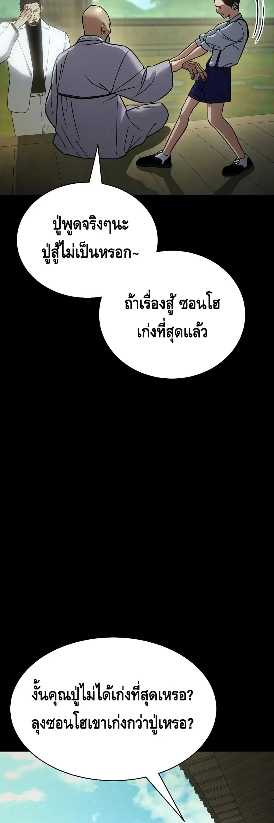 Baek XX ตอนที่ 19 หน้า 11