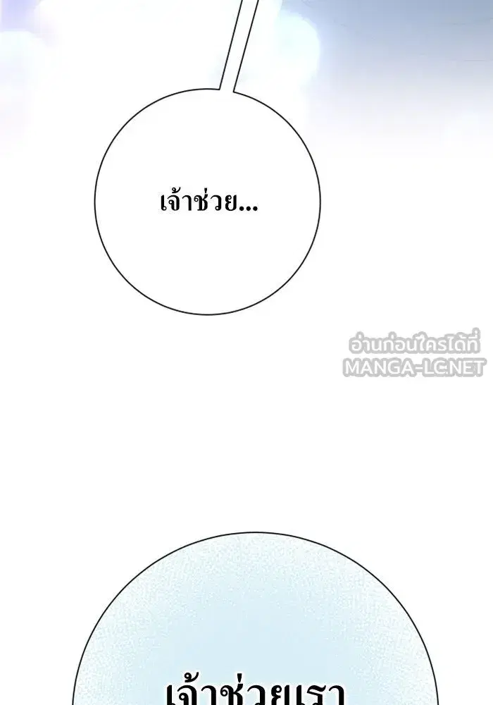 Your Throne ตอนที่ 148 หน้า 84
