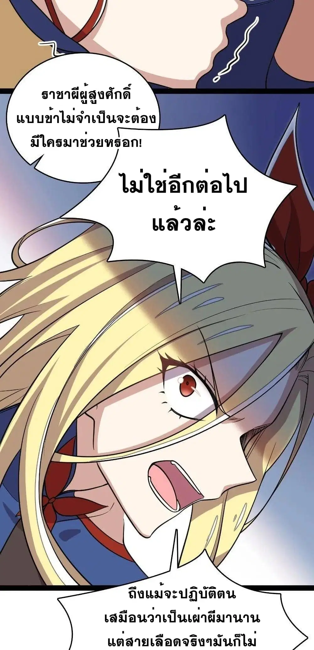 The Martial Emperor’s Life After Seclusion ตอนที่ 72 หน้า 16