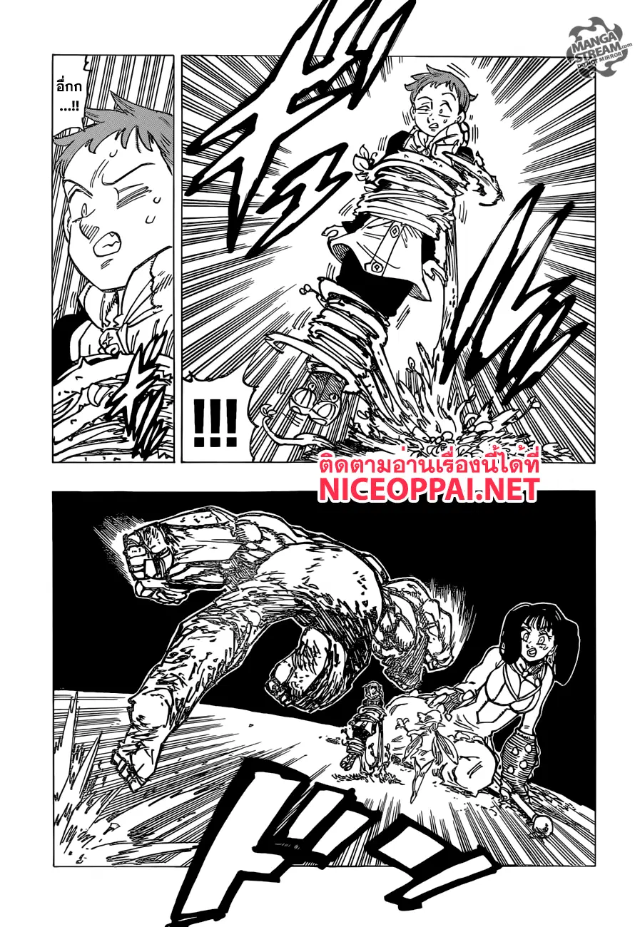 Nanatsu no Taizai ตอนที่ 165 หน้า 9
