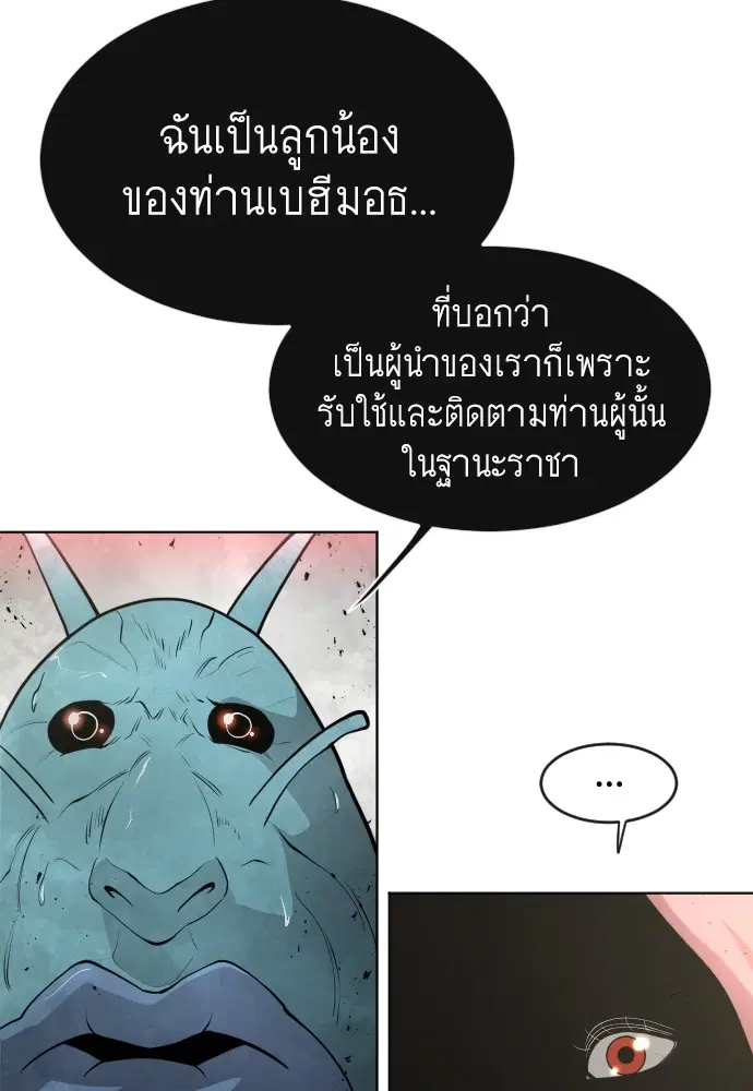 Superhuman Era ตอนที่ 102 หน้า 79