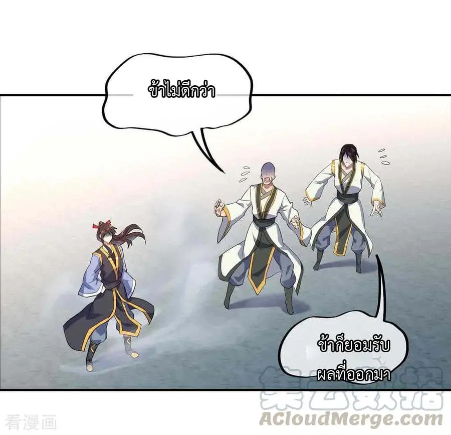 Peerless Battle Spirit (Tian Cang Zi Dongman) ตอนที่ 41 หน้า 16