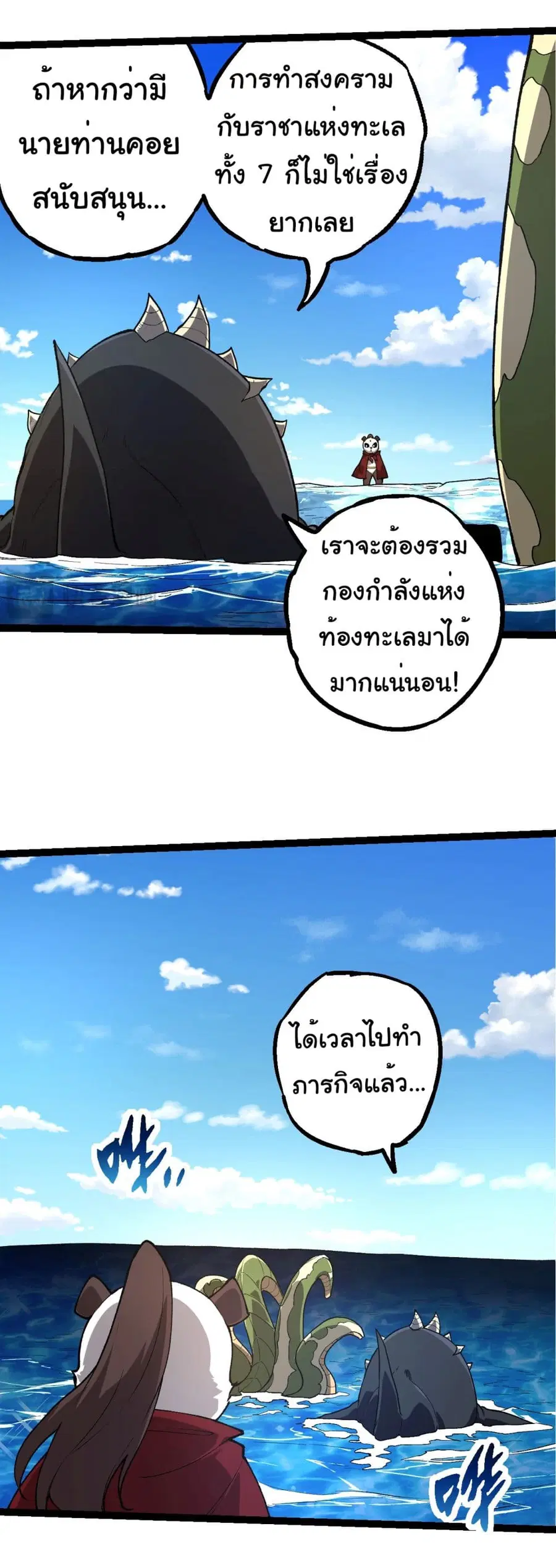 Evolution Begins With A Big Tree ตอนที่ 194 หน้า 34
