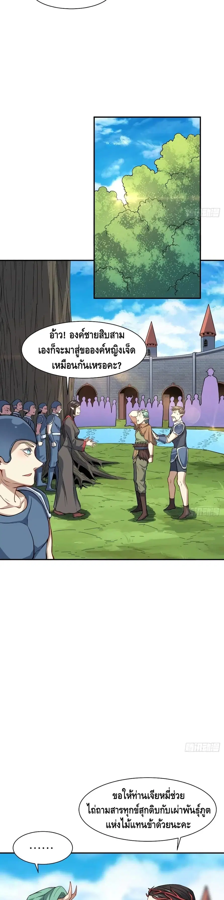 High Energy Strikes ตอนที่ 123 หน้า 14