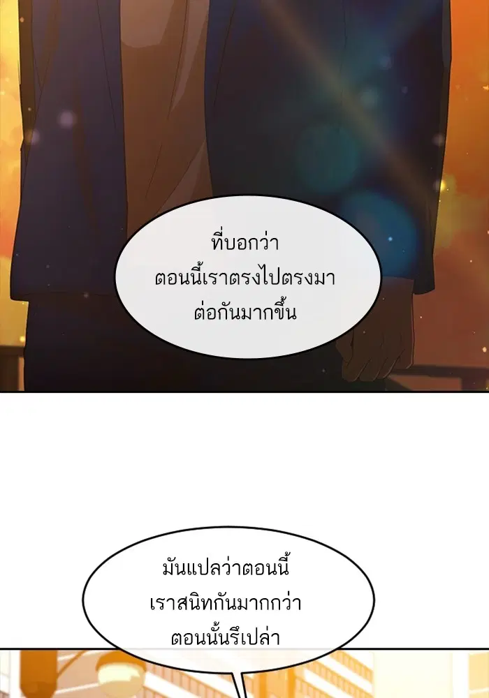 Random Chat ตอนที่ 300 หน้า 23