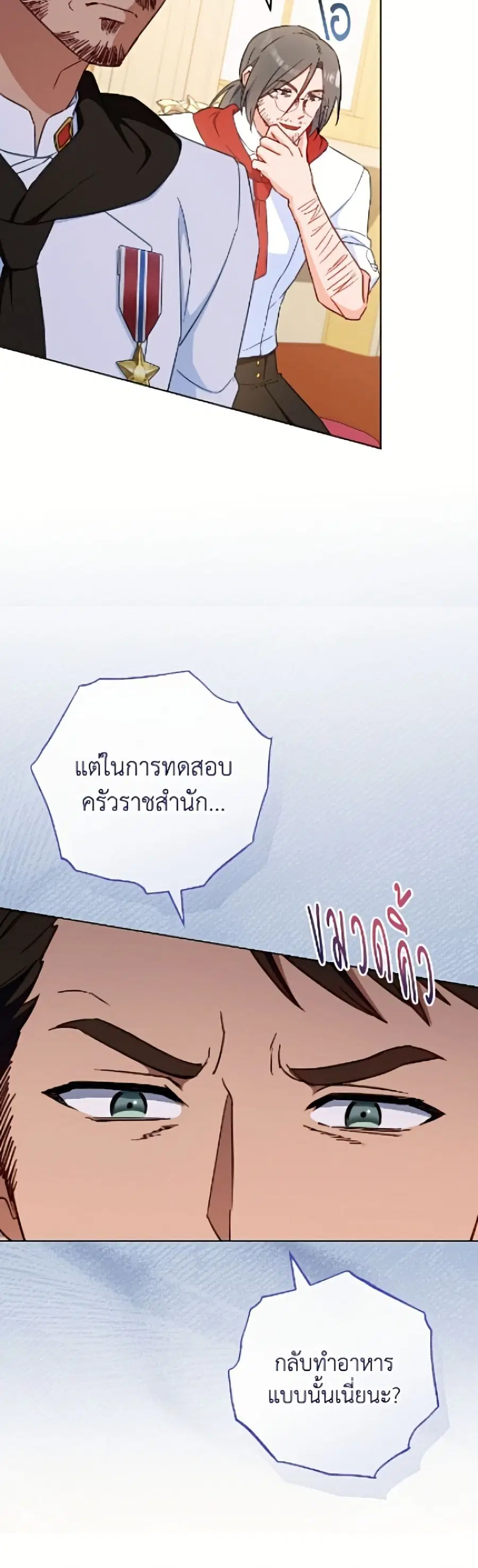 The Young Lady Is a Royal Chef ตอนที่ 201 หน้า 8