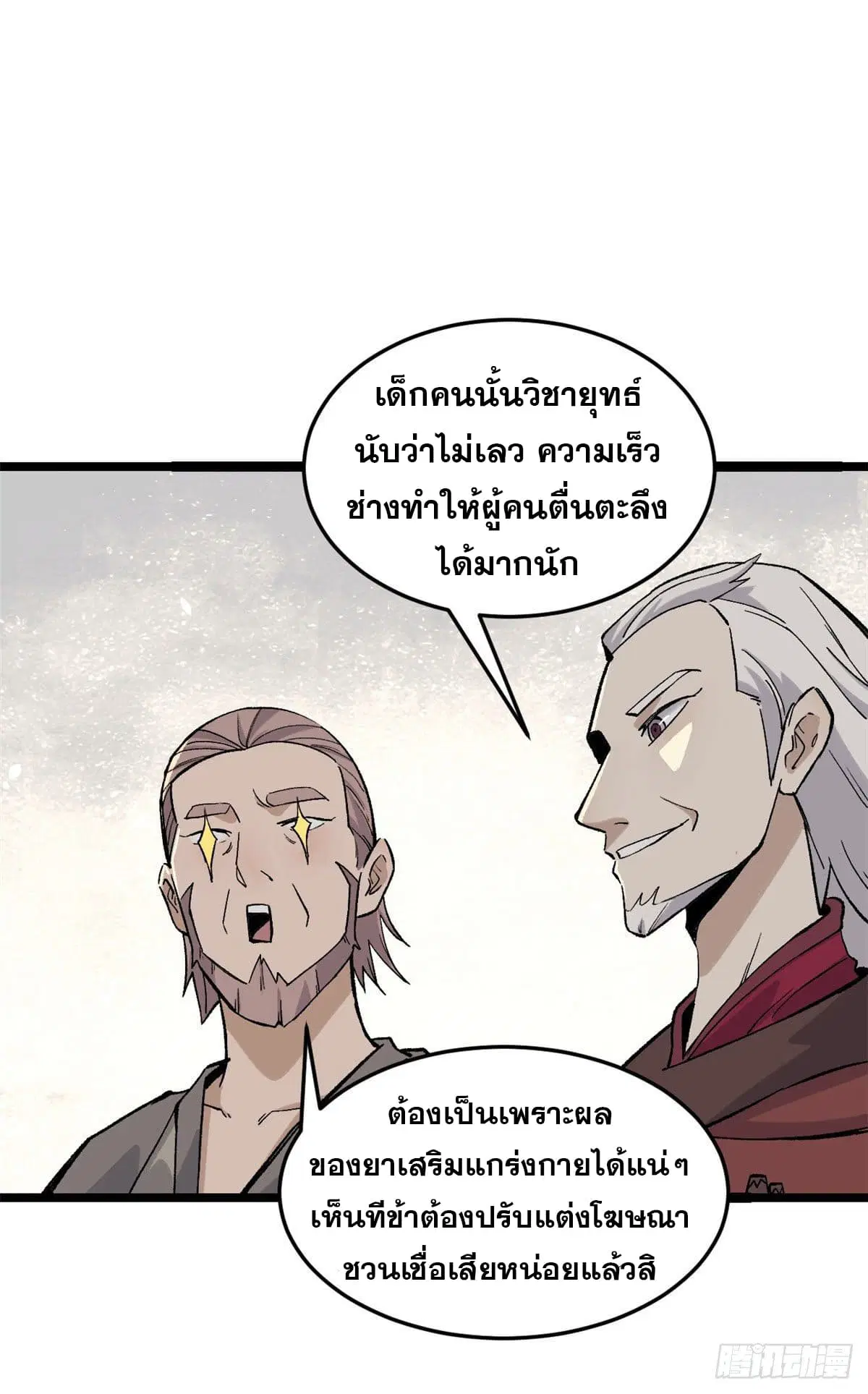 All Hail the Sect Leader ตอนที่ 89 หน้า 17