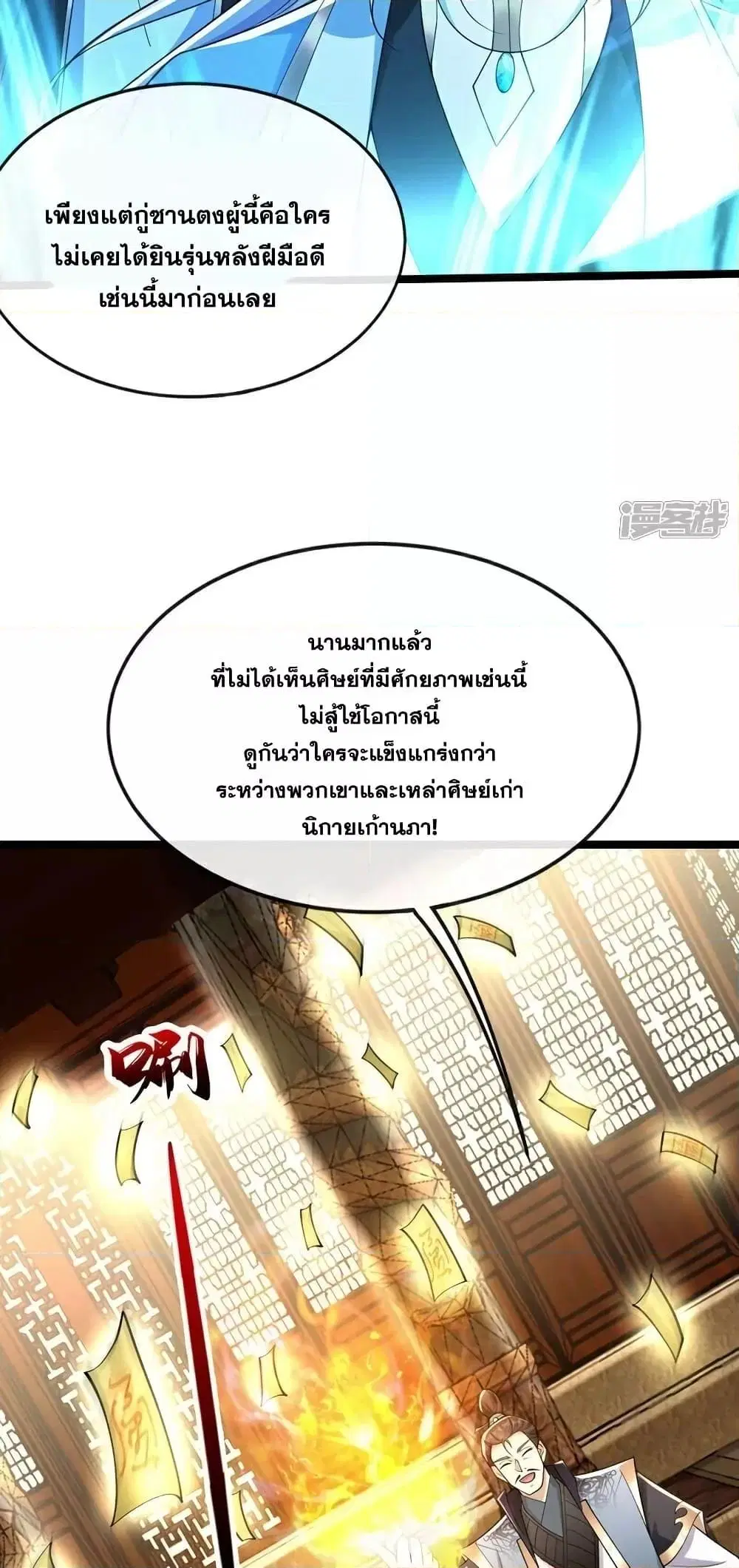 The Ten Great Emperors At The Beginning Are All My Apprentices ตอนที่ 111 หน้า 14