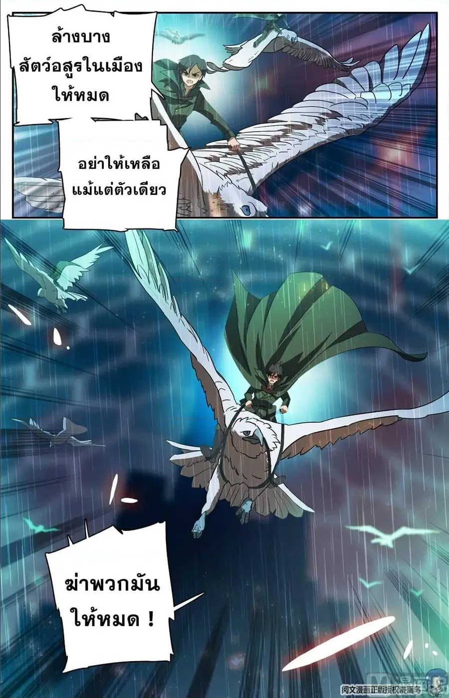 Versatile Mage ตอนที่ 101 หน้า 7