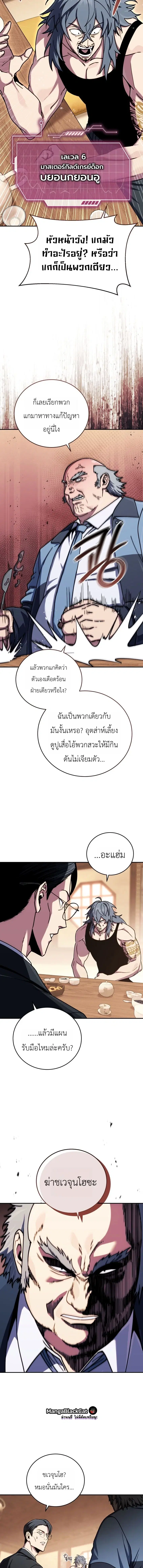 The Crazy Villain Regains His Sanity – วายร้ายผู้เสียสติกลับมามีสติสัมปชัญญะอีกครั้ง ตอนที่ 7 หน้า 2