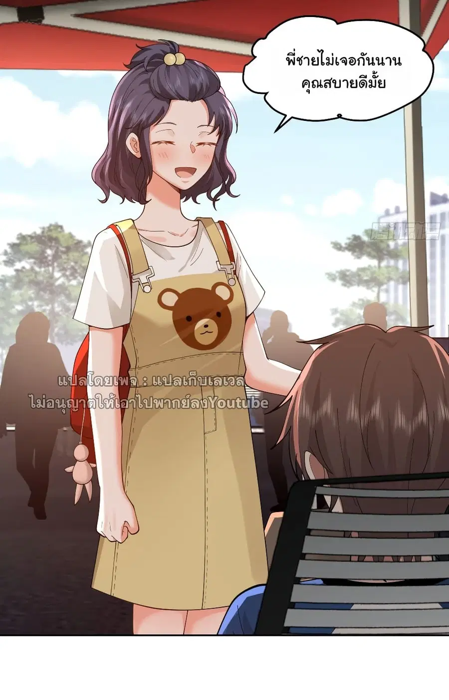 I Really Don’t Want to be Reborn ตอนที่ 58 หน้า 14