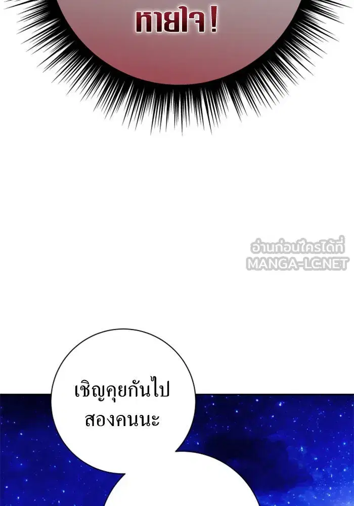 Your Throne ตอนที่ 149 หน้า 12
