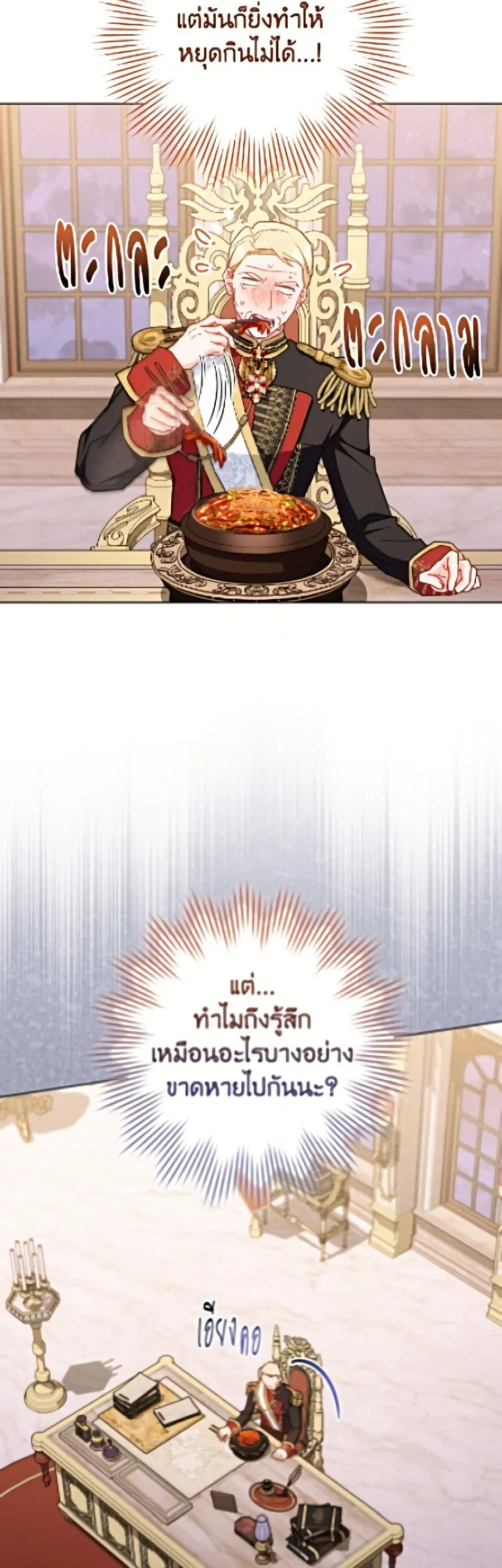 The Young Lady Is a Royal Chef ตอนที่ 199 หน้า 9