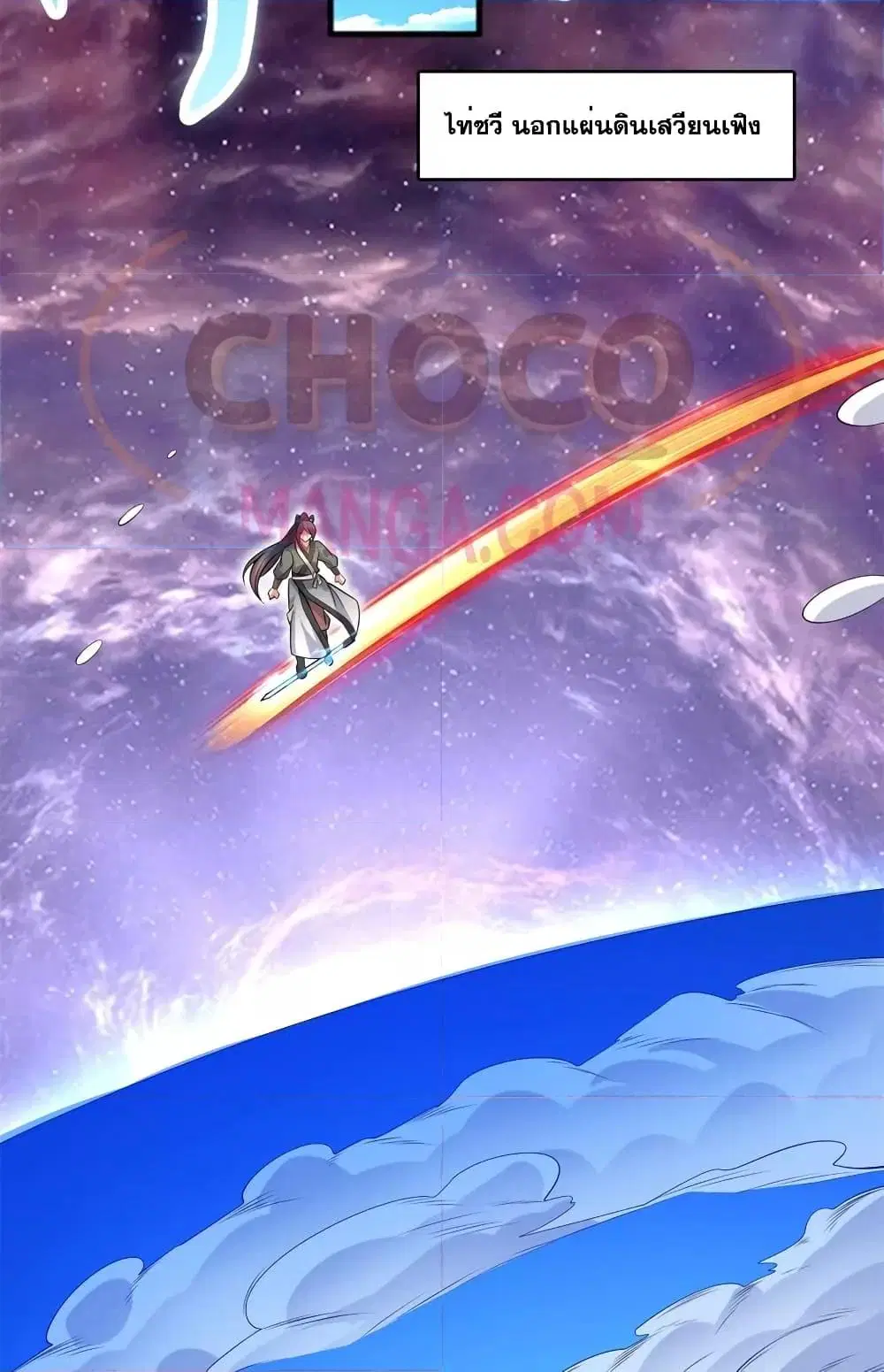 I Can Become A Sword God ตอนที่ 124 หน้า 9