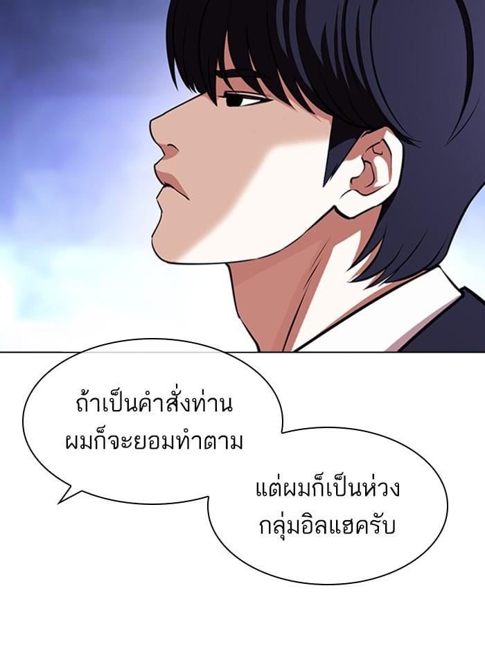 Lookism ตอนที่ 404 หน้า 16