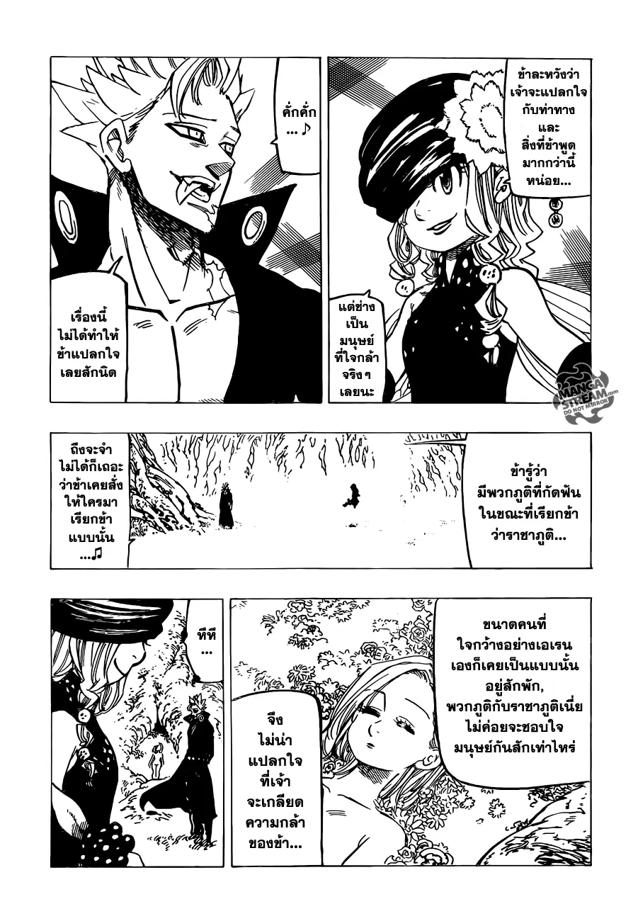 Nanatsu no Taizai ตอนที่ 117 หน้า 10