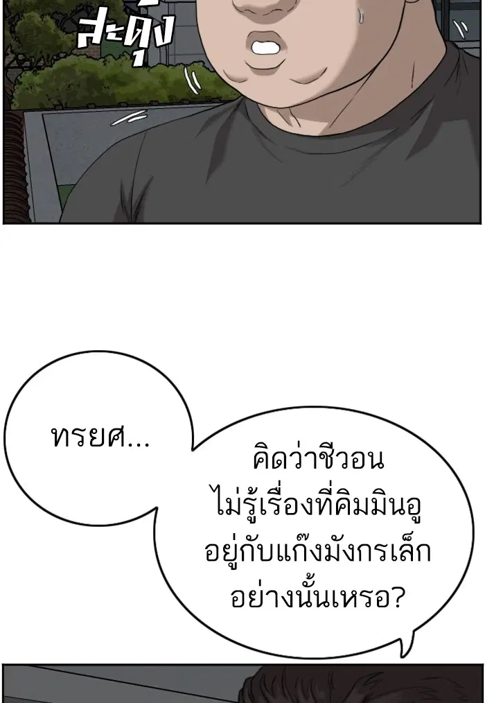Bad Guy ตอนที่ 103 หน้า 20