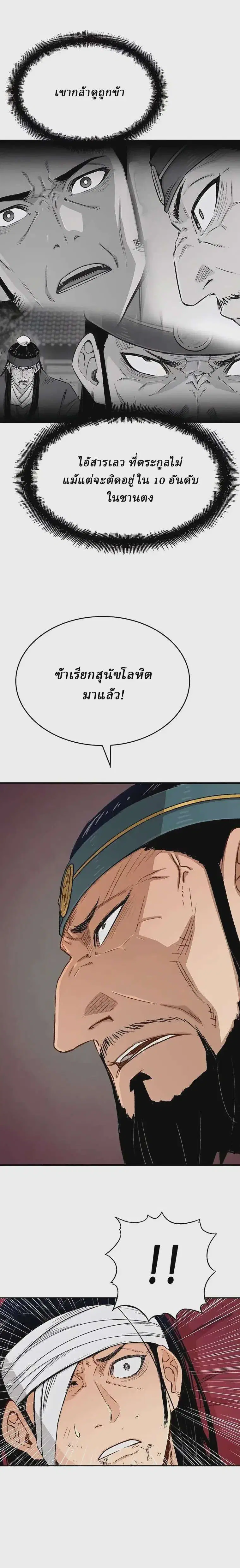 Reborn As The Heavenly Demon ตอนที่ 8 หน้า 13