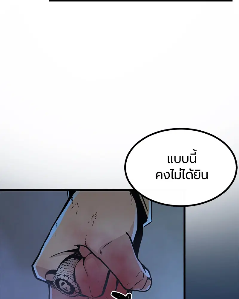 HERO KILLER ตอนที่ 2 หน้า 77