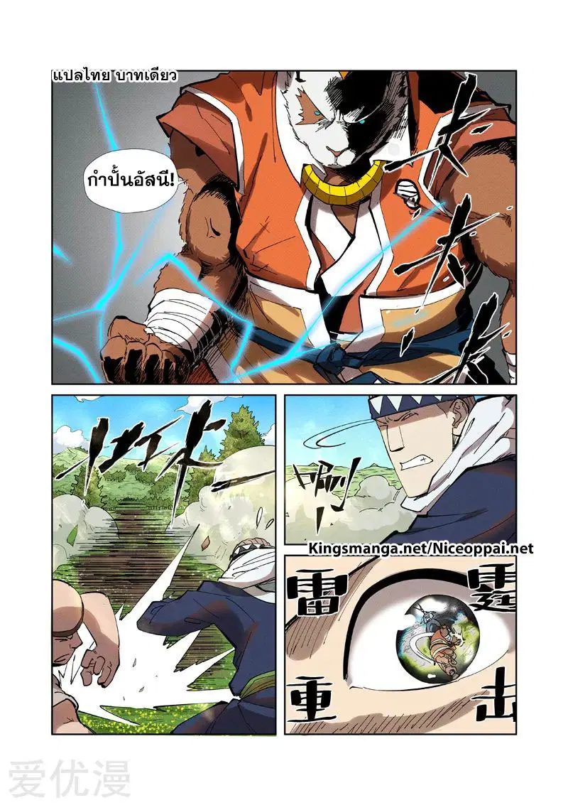 Tales of Demons and Gods ตอนที่ 220 หน้า 4