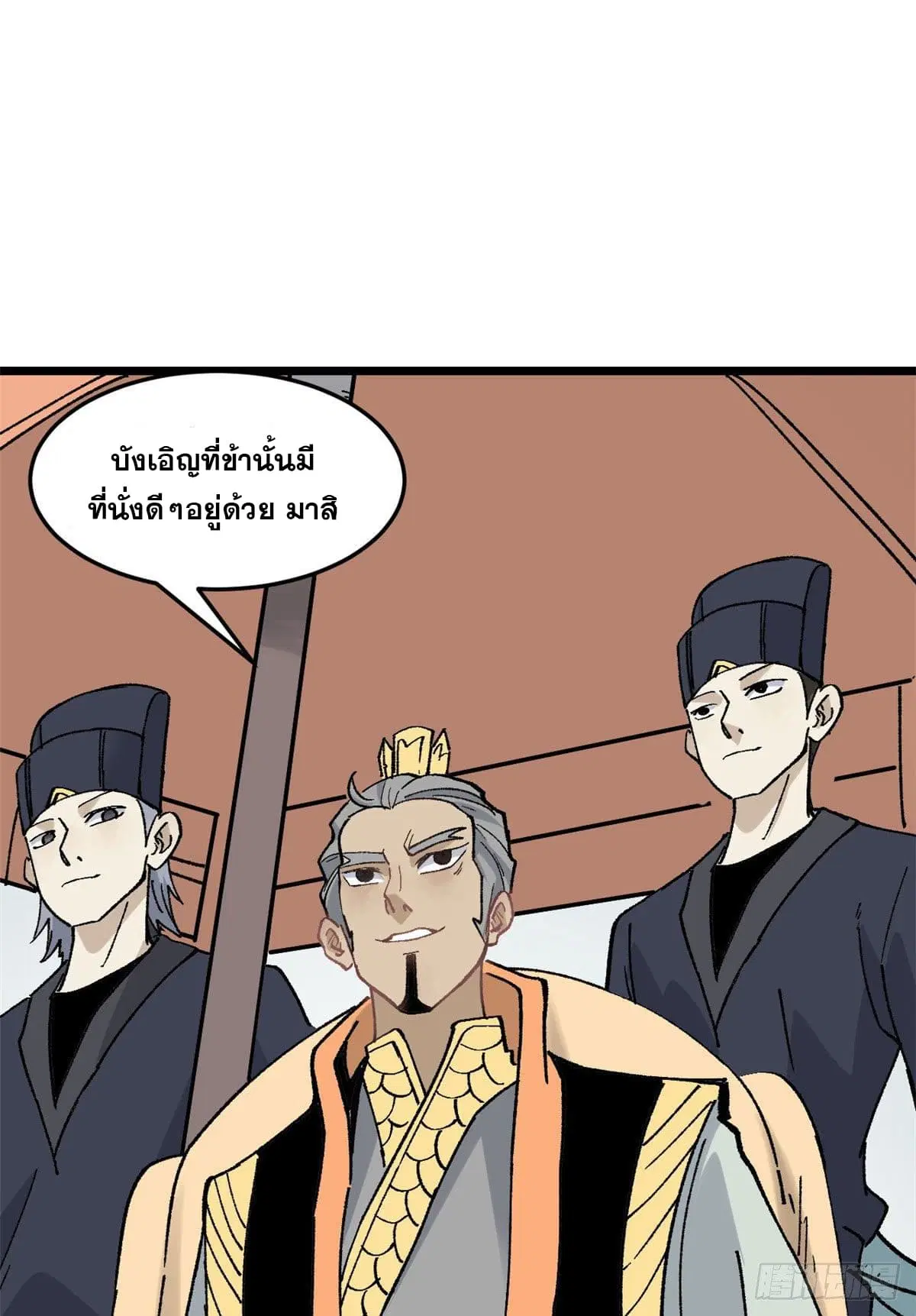 All Hail the Sect Leader ตอนที่ 86 หน้า 20