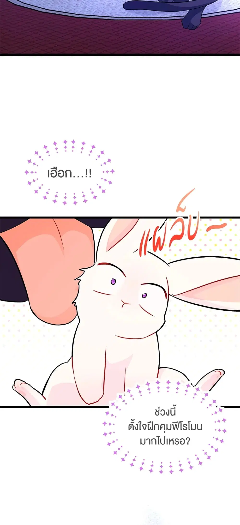 The Symbiotic Relationship Between a Panther and a Rabbit ตอนที่ 23 หน้า 31
