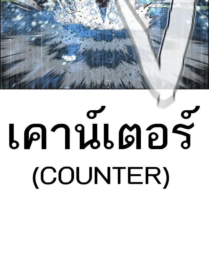 How to Fight ตอนที่ 123 หน้า 99