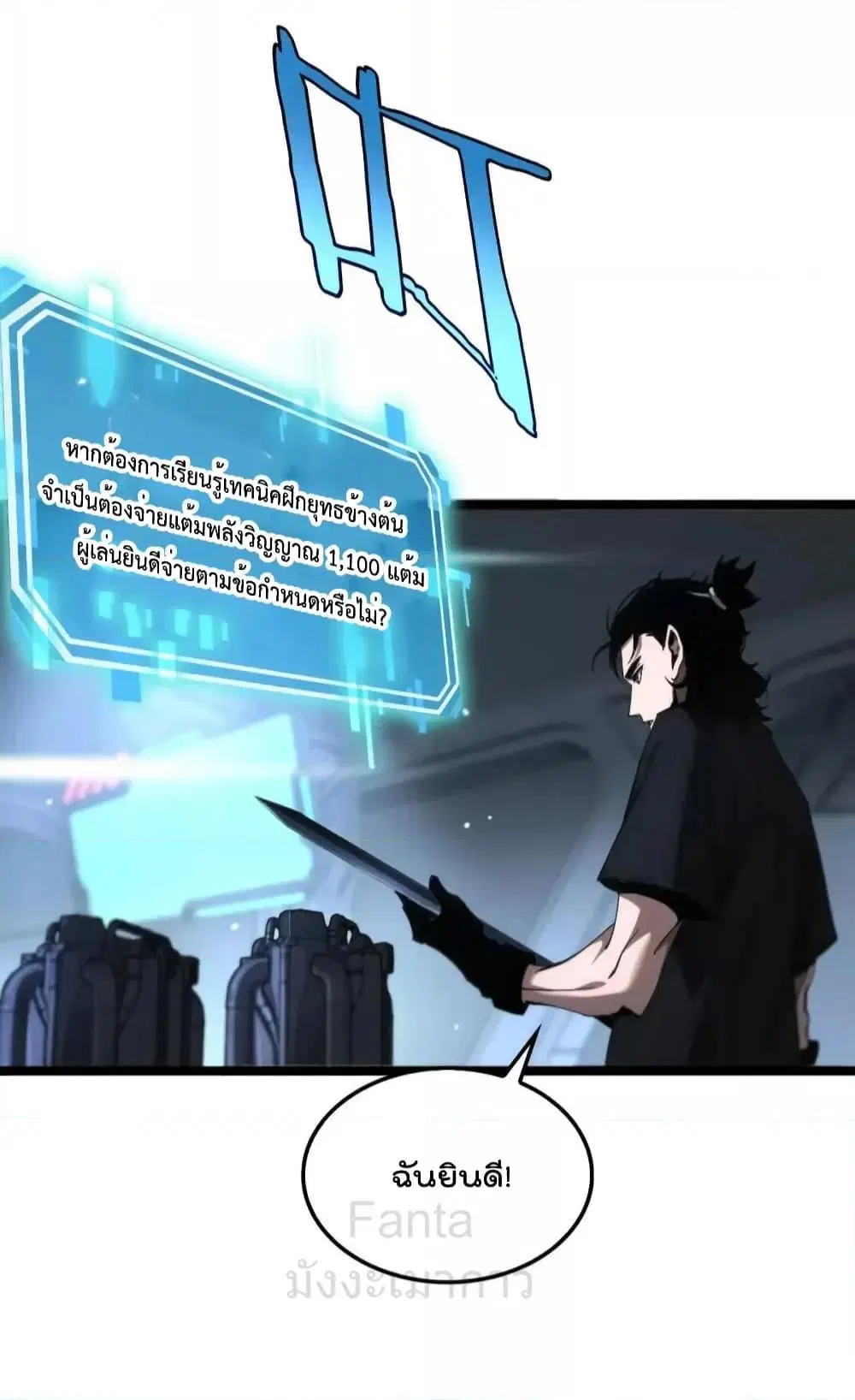 World’s Apocalypse Online ตอนที่ 203 หน้า 4