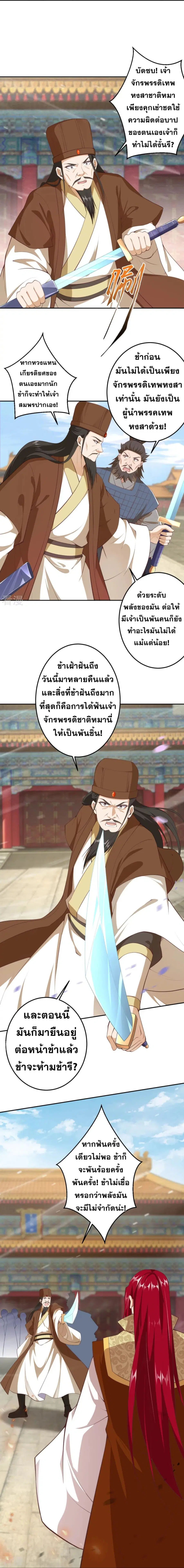 Against the Gods ตอนที่ 416 หน้า 3