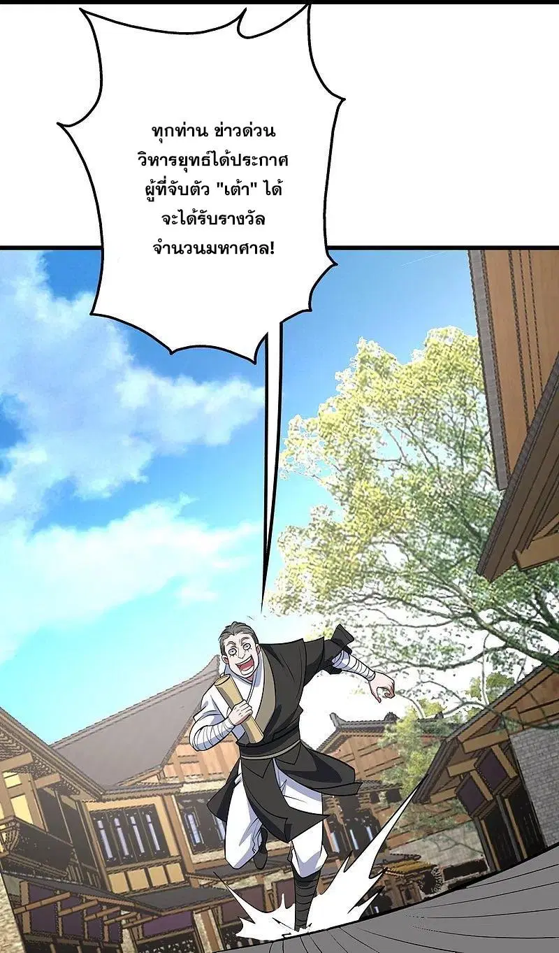 Matchless Emperor ตอนที่ 297 หน้า 16