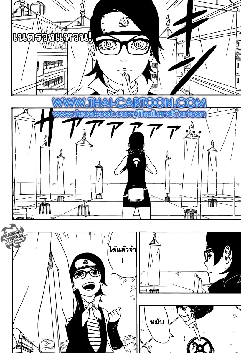 Boruto: Naruto Next Generations – โบรูโตะ: นารูโตะ เน็กซ์ เจนเนเรชั่น ตอนที่ 3 หน้า 47