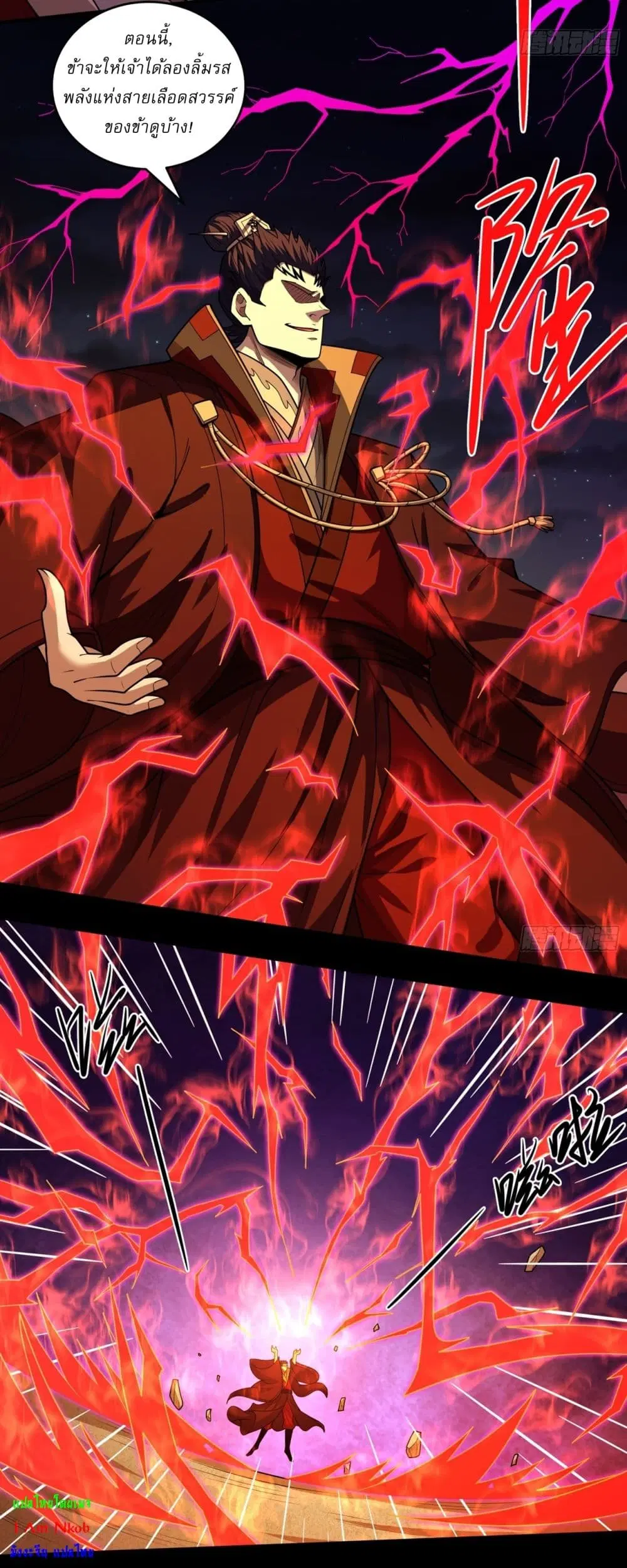 God of Martial Arts ตอนที่ 808 หน้า 5