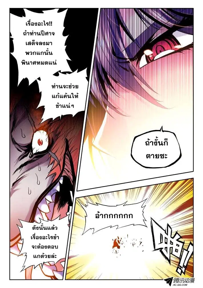 Shen Yin Wang Zuo ตอนที่ 13 หน้า 19