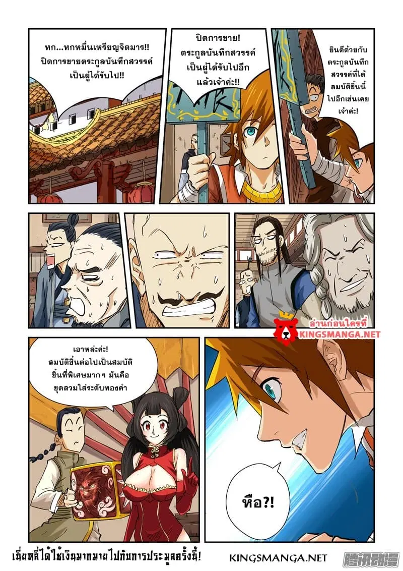 Tales of Demons and Gods ตอนที่ 92.2 หน้า 9