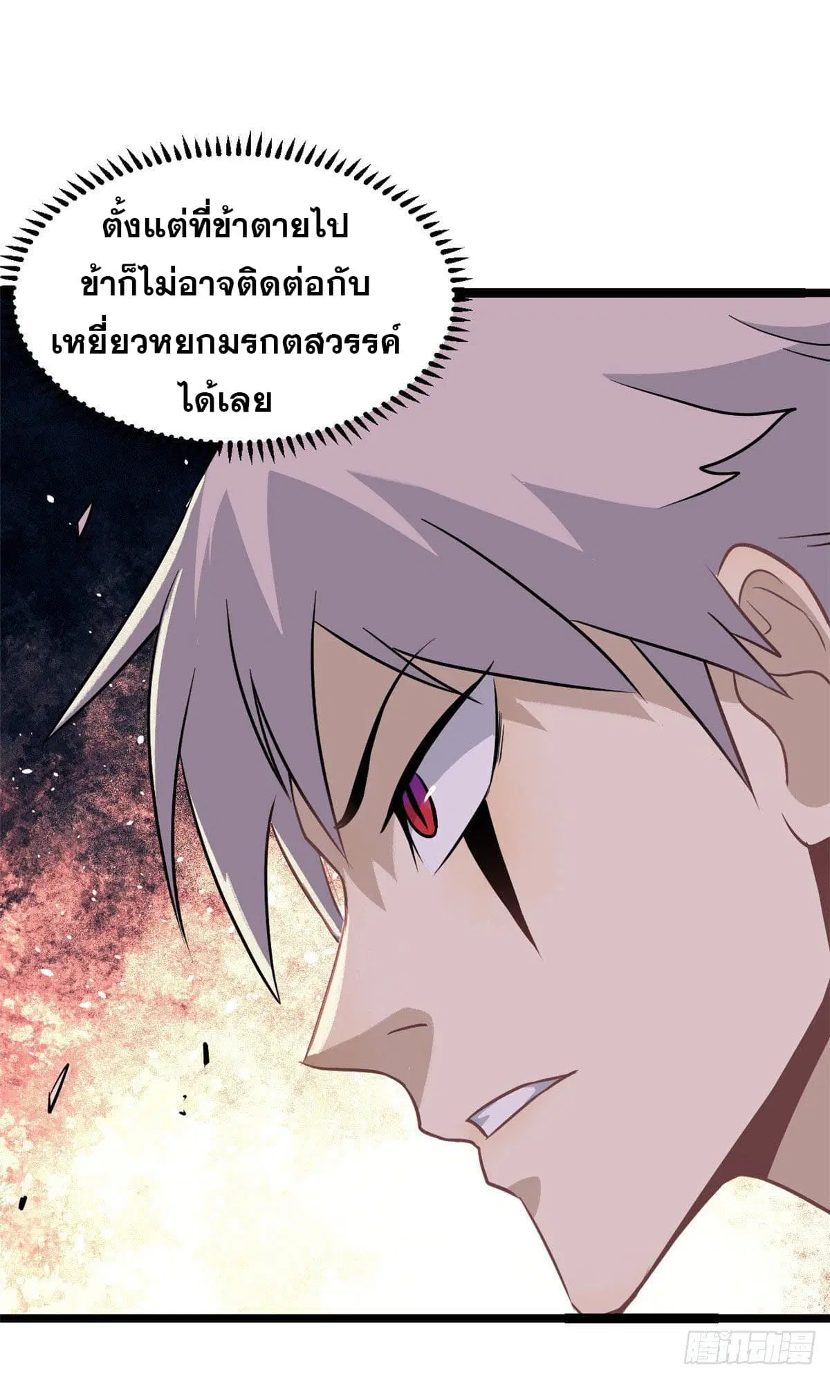 All Hail the Sect Leader ตอนที่ 118 หน้า 33