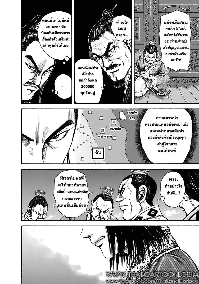 Kingdom ตอนที่ 109 หน้า 9